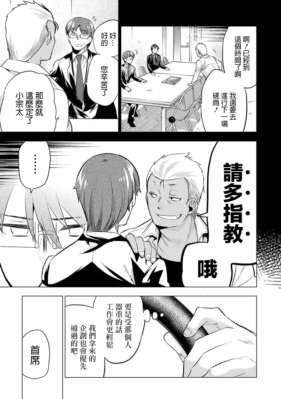 小雏菊毛线花钩法教程漫画,第65话行程表3图