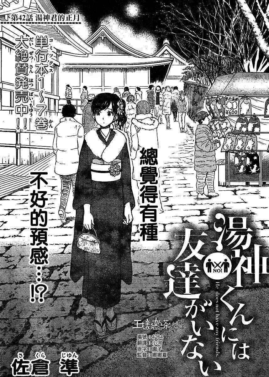 汤神君没有朋友 动漫漫画,第42话2图