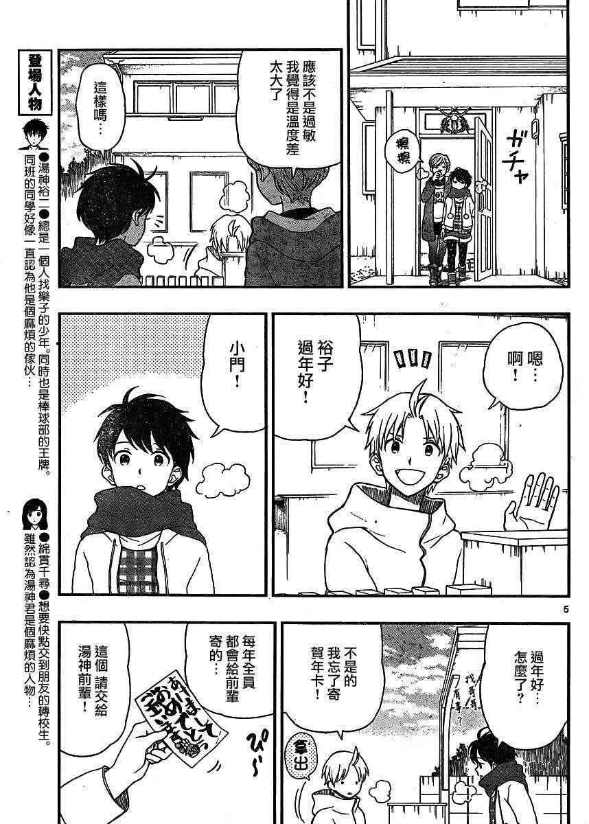 汤神君没有朋友 动漫漫画,第42话5图