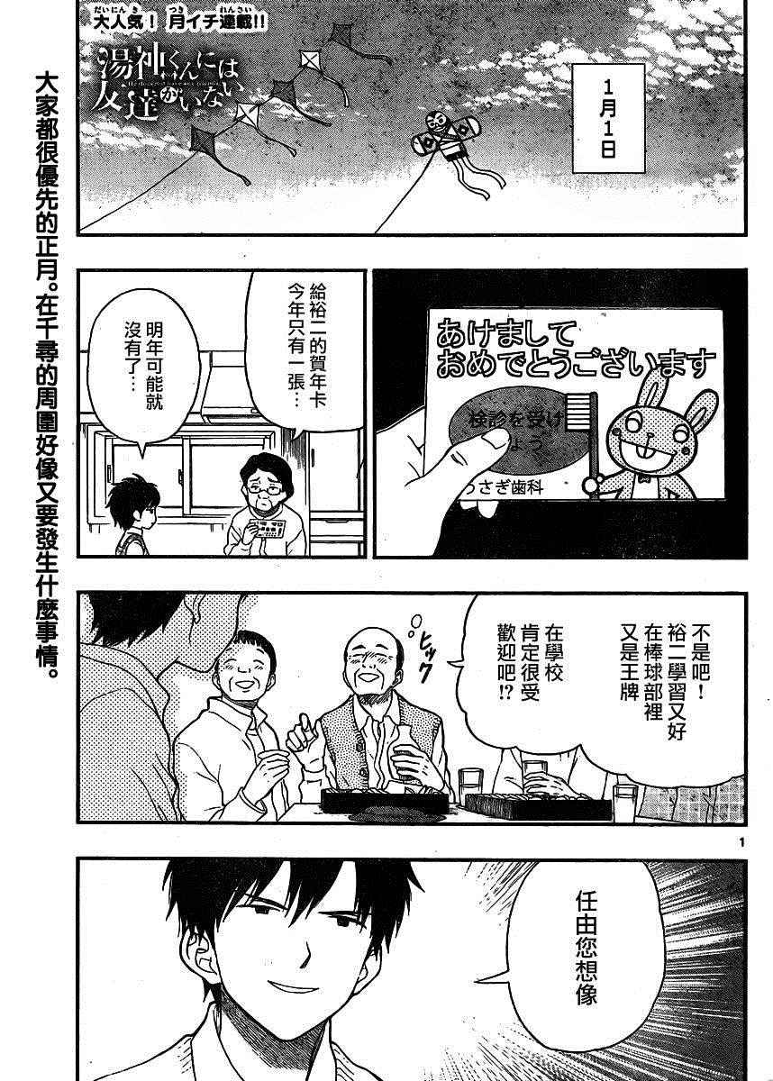 汤神君没有朋友 动漫漫画,第42话1图