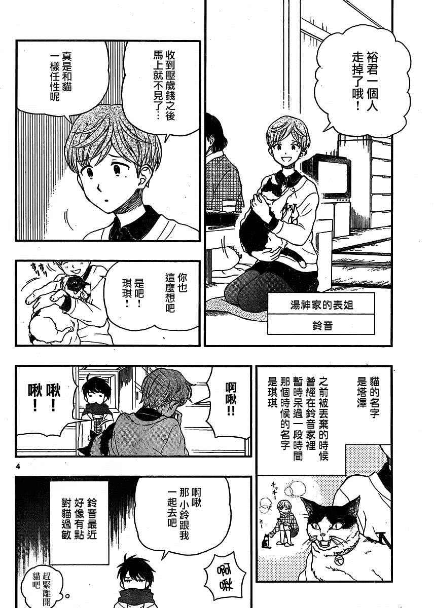 汤神君没有朋友 动漫漫画,第42话4图