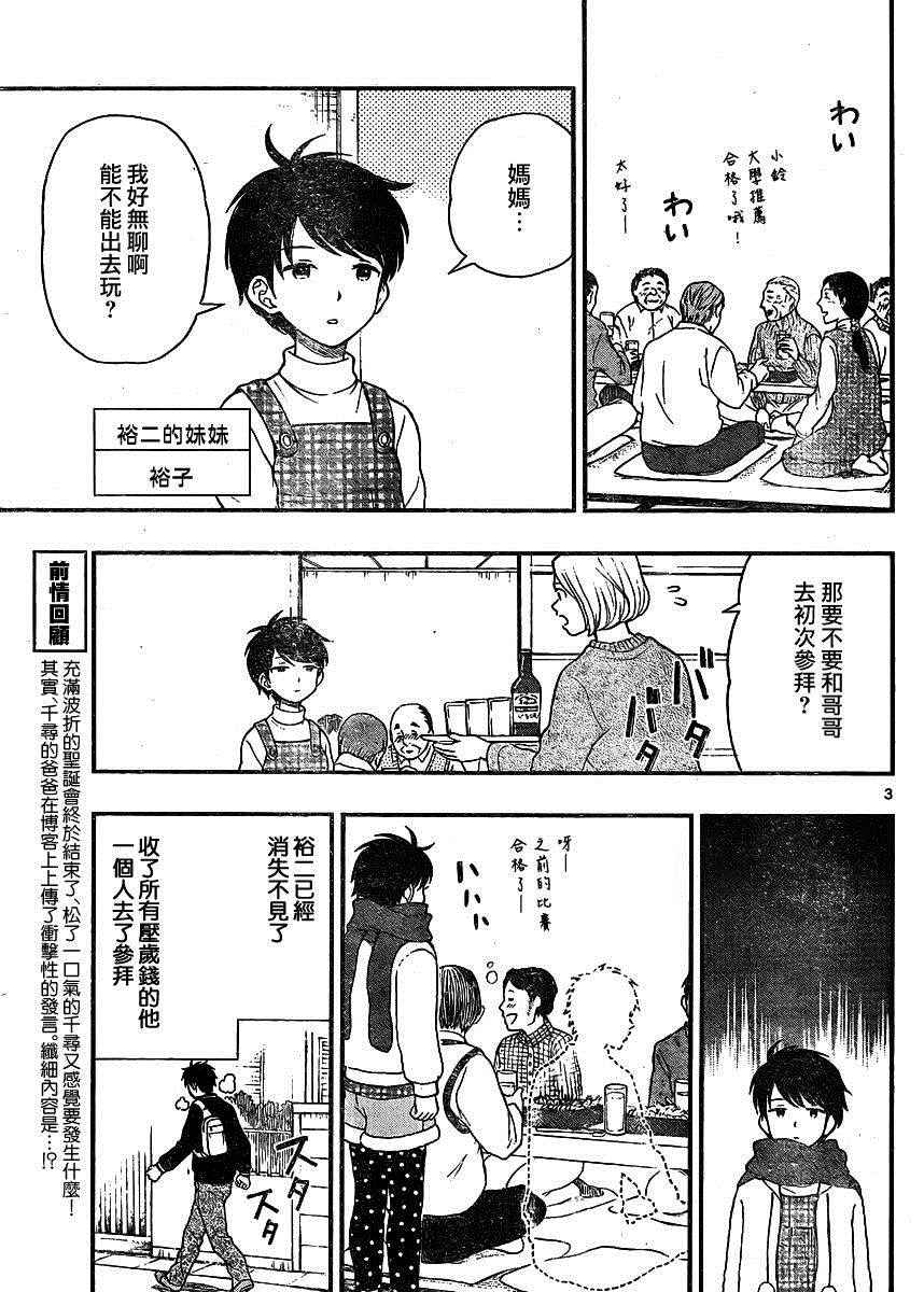 汤神君没有朋友 动漫漫画,第42话3图