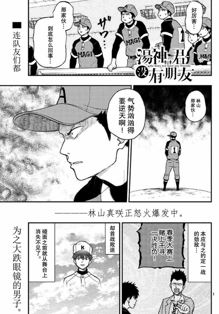 汤神君没有朋友萌娘百科漫画,第54话1图