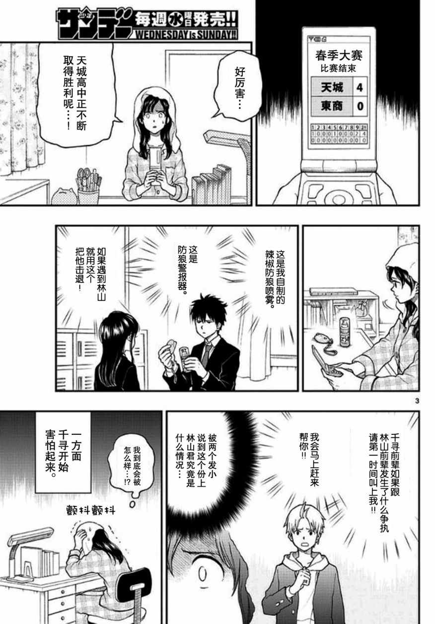 汤神君没有朋友萌娘百科漫画,第54话3图
