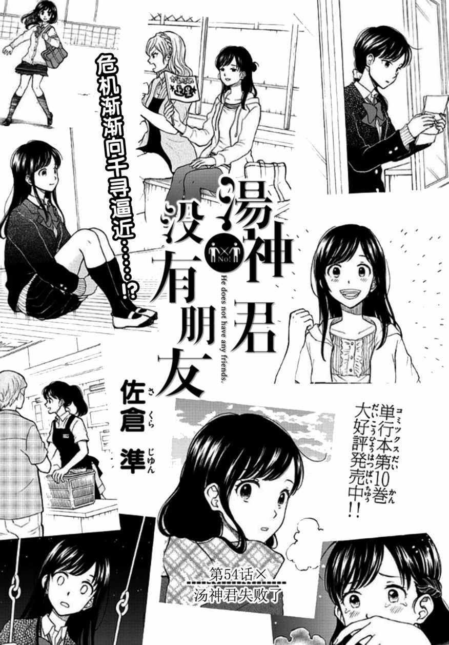 汤神君没有朋友萌娘百科漫画,第54话4图
