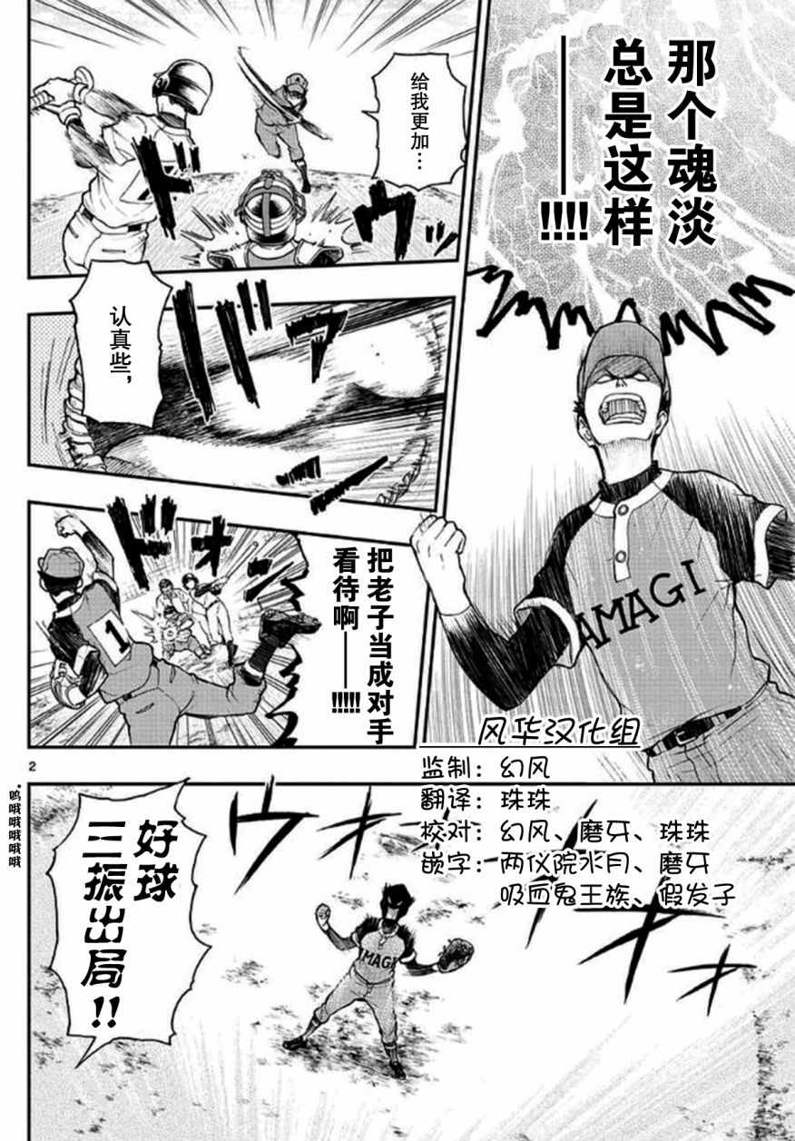 汤神君没有朋友萌娘百科漫画,第54话2图