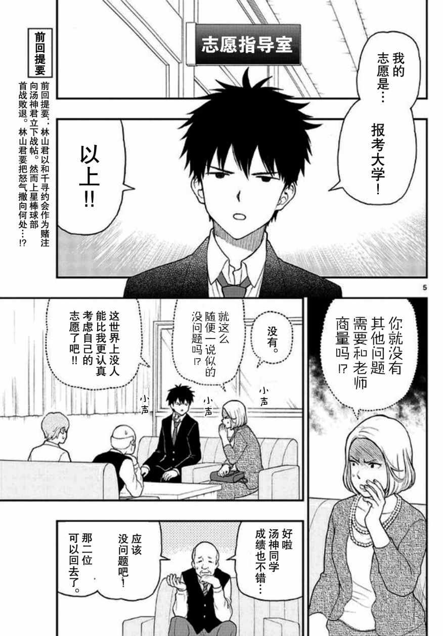 汤神君没有朋友萌娘百科漫画,第54话5图