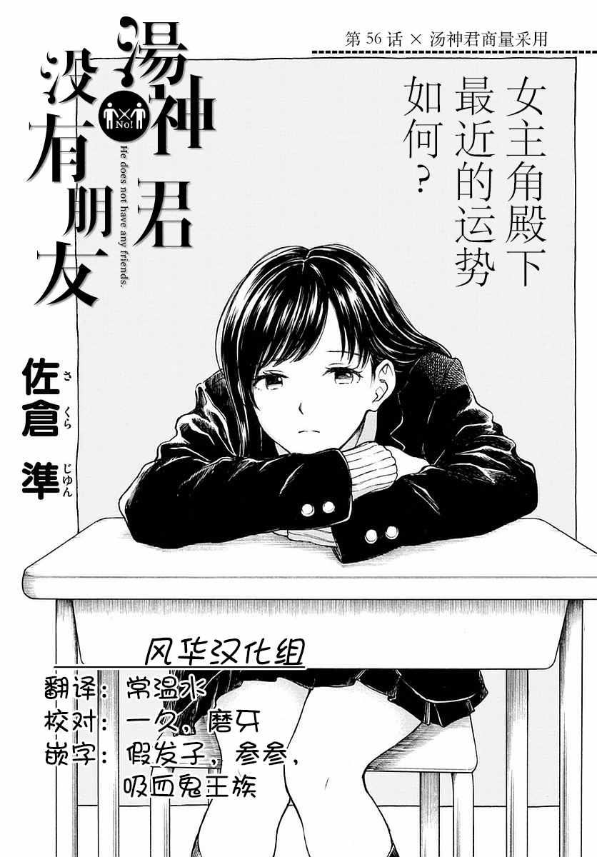 汤神君没有朋友动画在线观看漫画,第56话5图