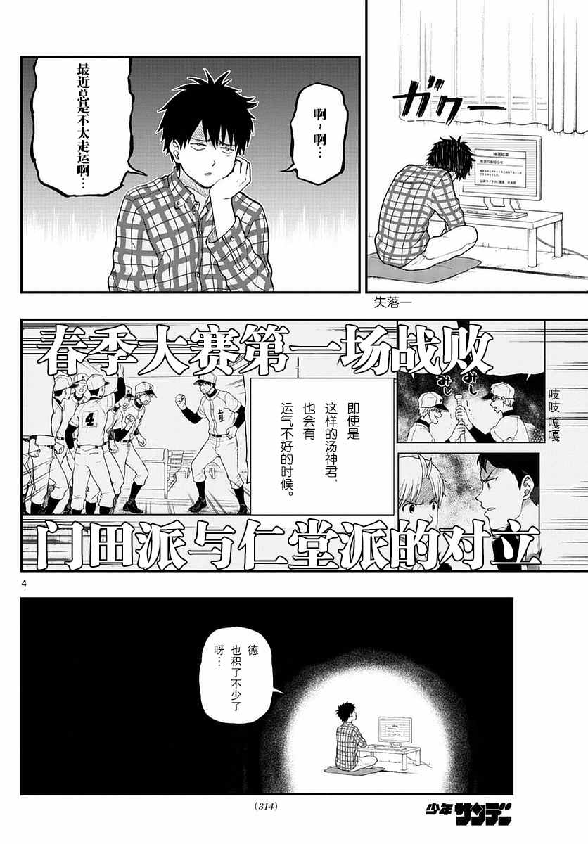 汤神君没有朋友动画在线观看漫画,第56话4图