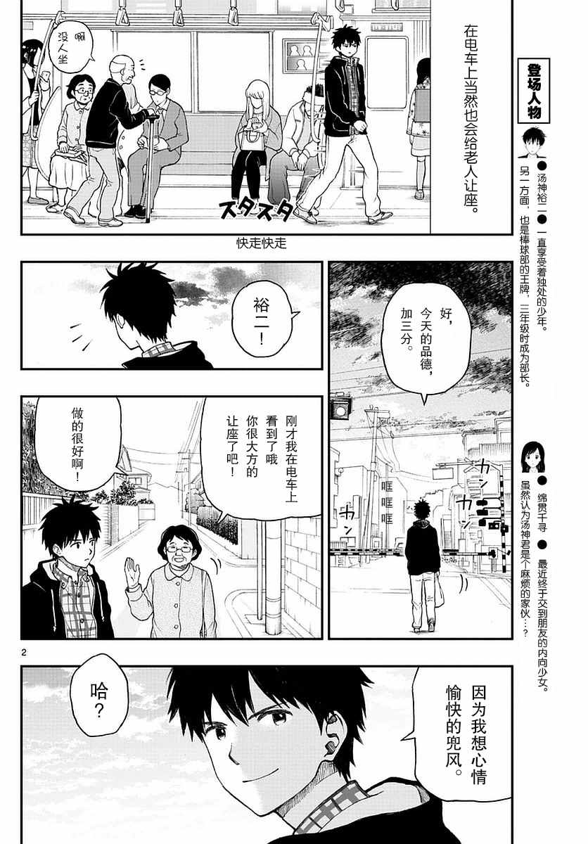 汤神君没有朋友动画在线观看漫画,第56话2图