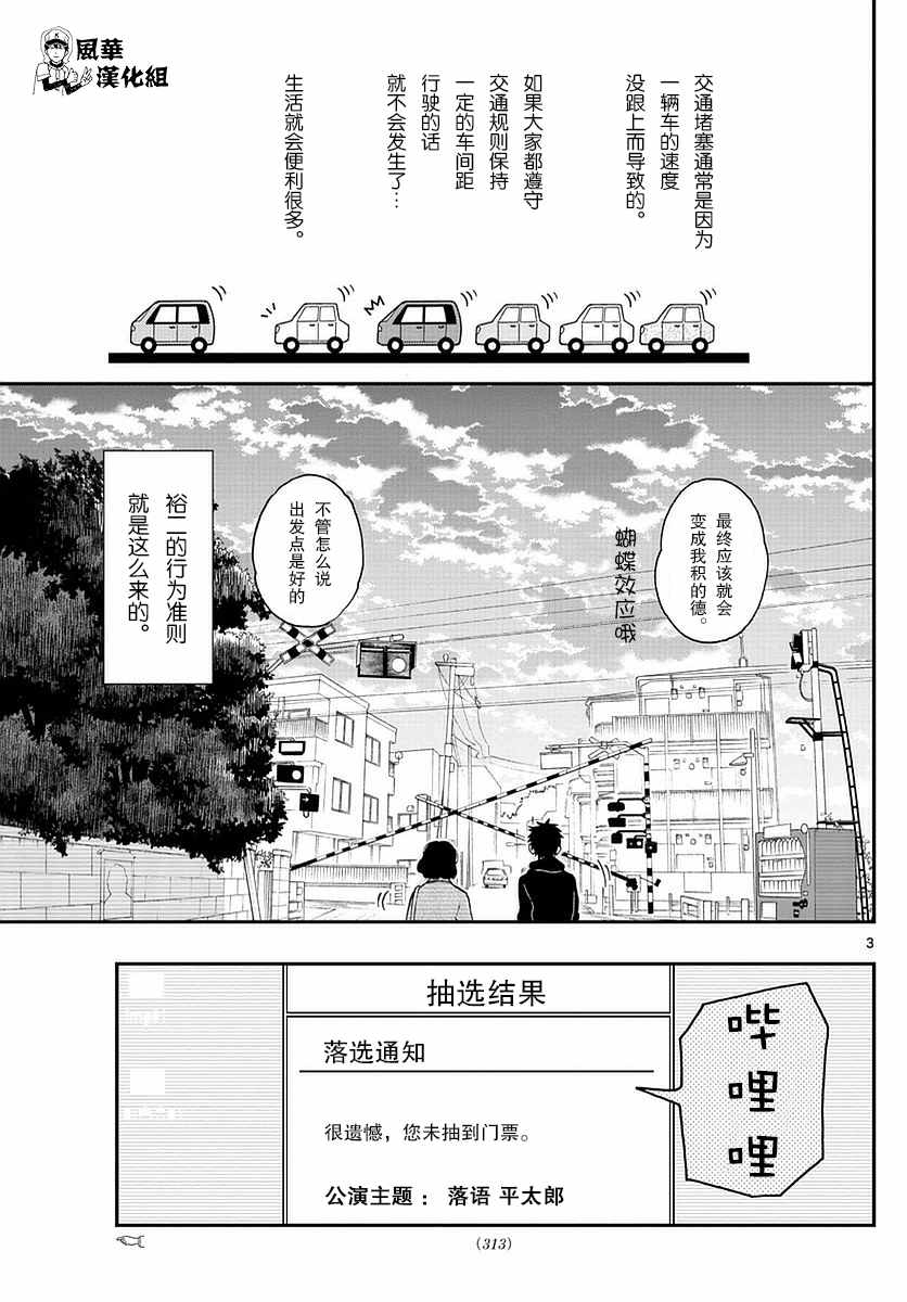 汤神君没有朋友动画在线观看漫画,第56话3图