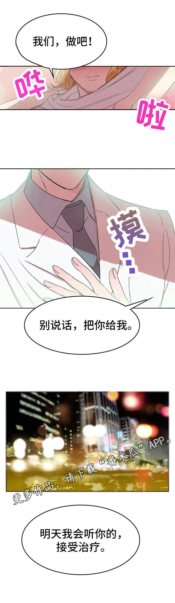 遗失的记忆漫画,第22章：表白1图