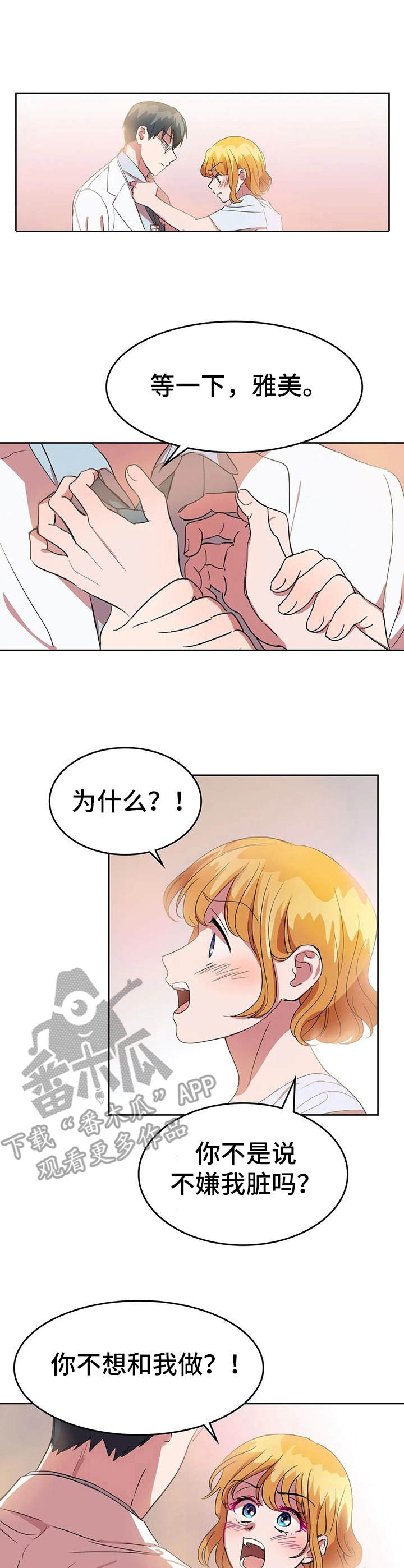 遗失的记忆漫画,第22章：表白2图