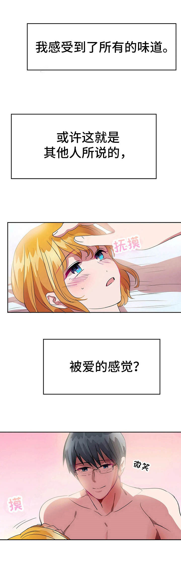 遗失的记忆漫画,第22章：表白5图