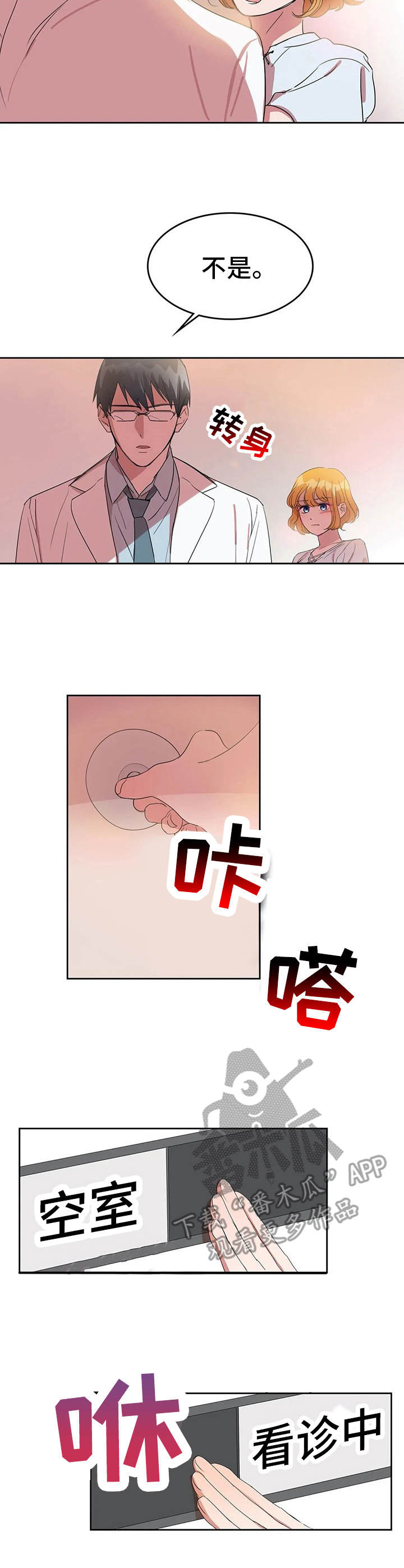 遗失的记忆漫画,第22章：表白3图