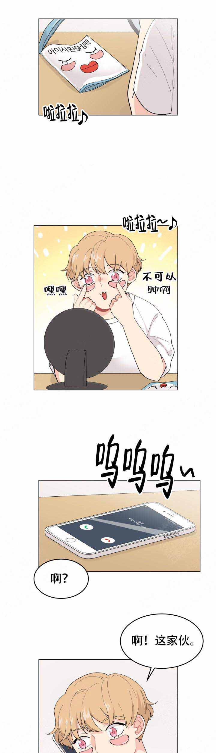 网红cp情侣腹肌漫画,第28话5图