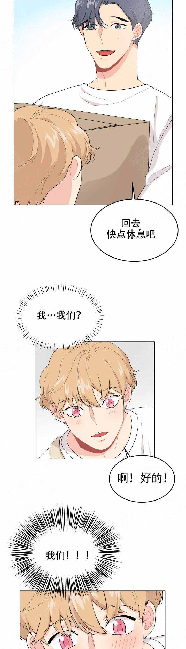 网红cp情侣腹肌漫画,第28话3图