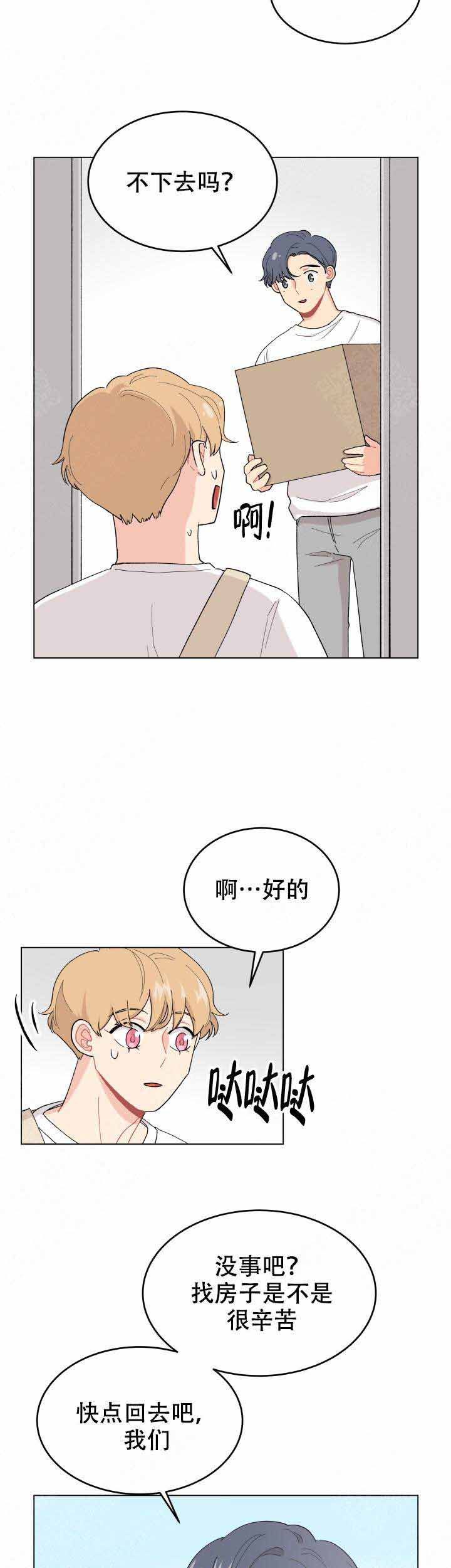 网红cp情侣腹肌漫画,第28话2图