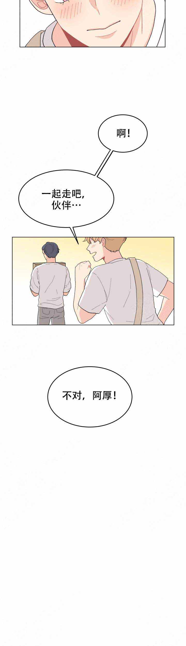 网红cp情侣腹肌漫画,第28话4图