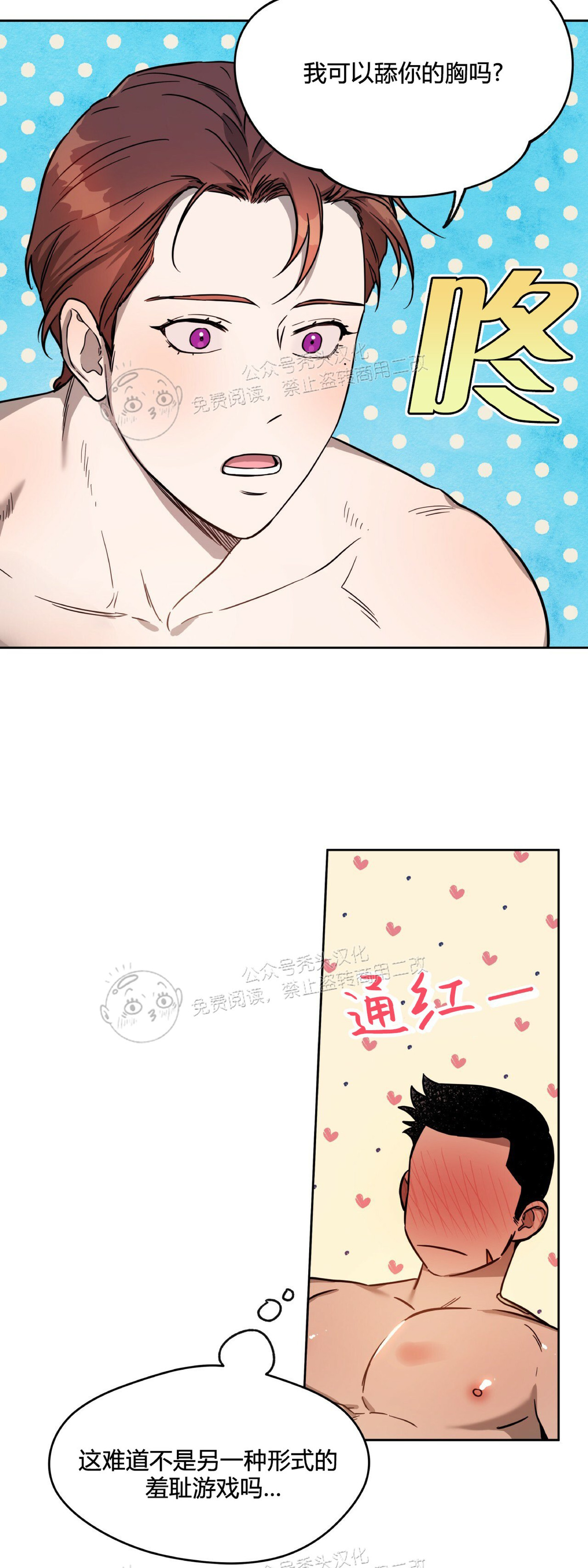 暗夜独宠漫画,第28话4图