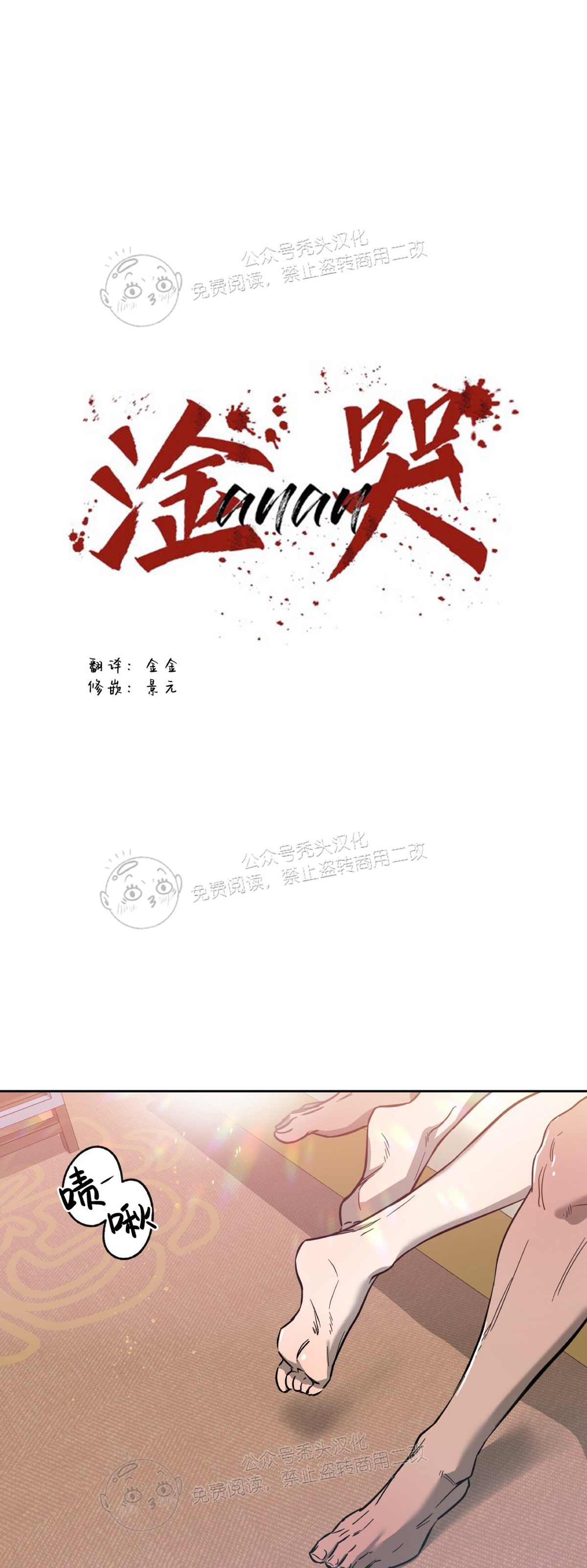 暗夜独宠漫画,第28话1图