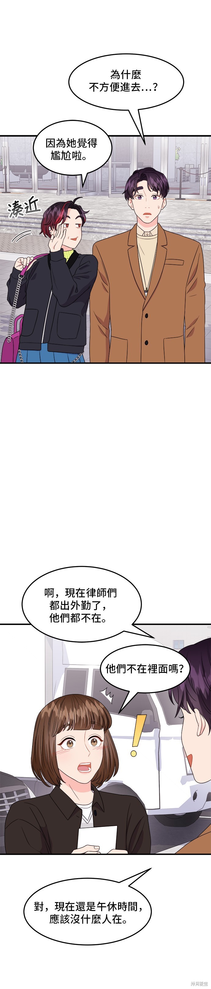 非常律师大结局漫画,第21话4图
