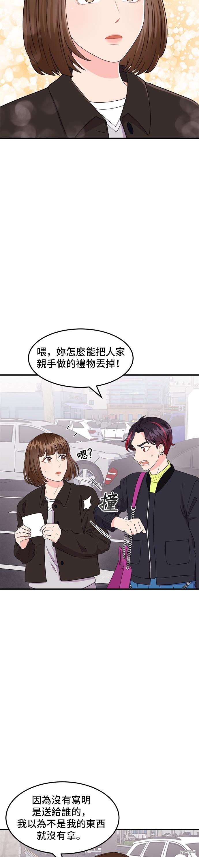 非常律师大结局漫画,第21话2图
