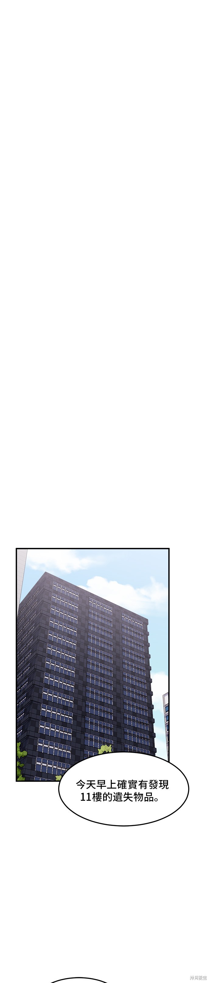 非常律师大结局漫画,第21话5图
