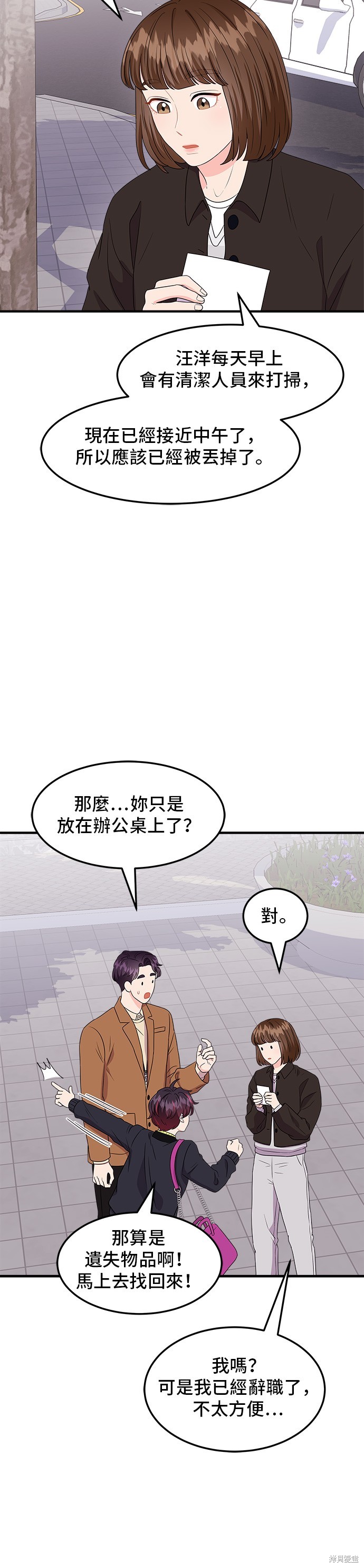 非常律师大结局漫画,第21话3图