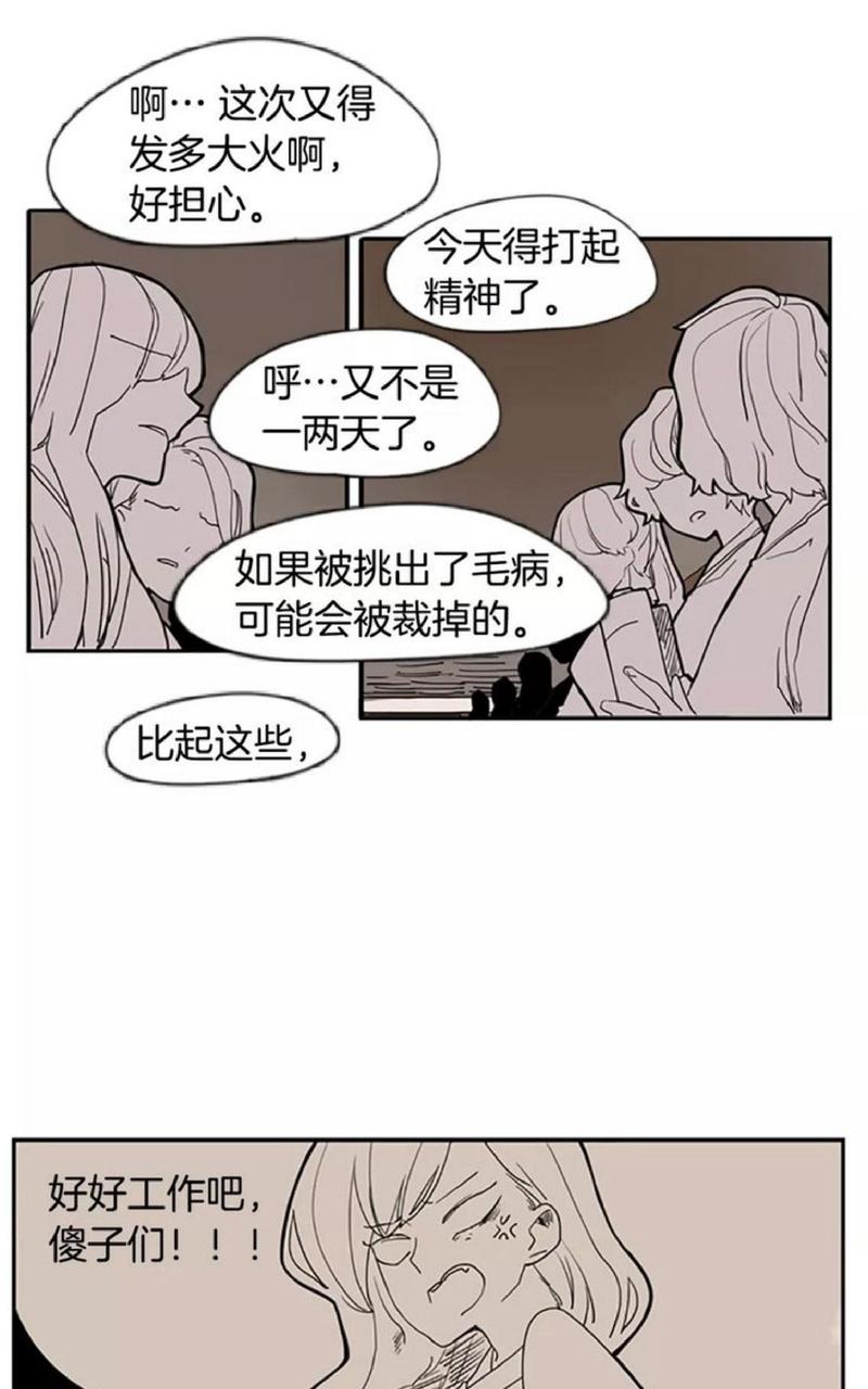 狐狸的枷锁大结局漫画,第53话1图
