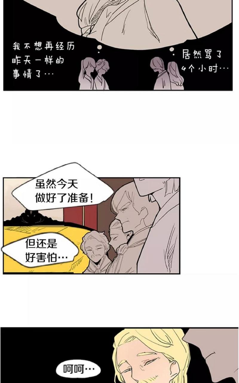 狐狸的枷锁大结局漫画,第53话2图