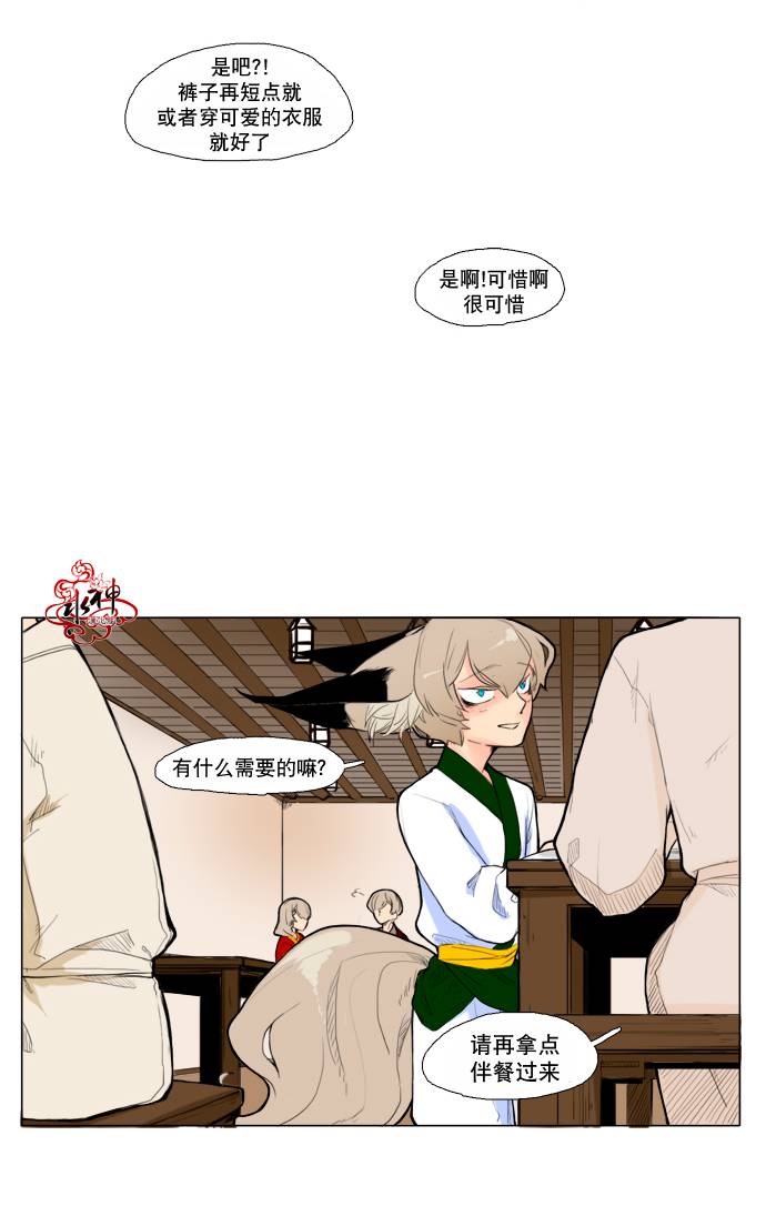狐狸的枷锁全集漫画,第5话3图