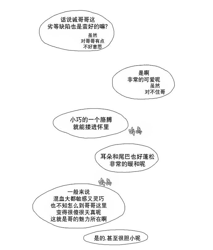 狐狸的枷锁全集漫画,第5话5图