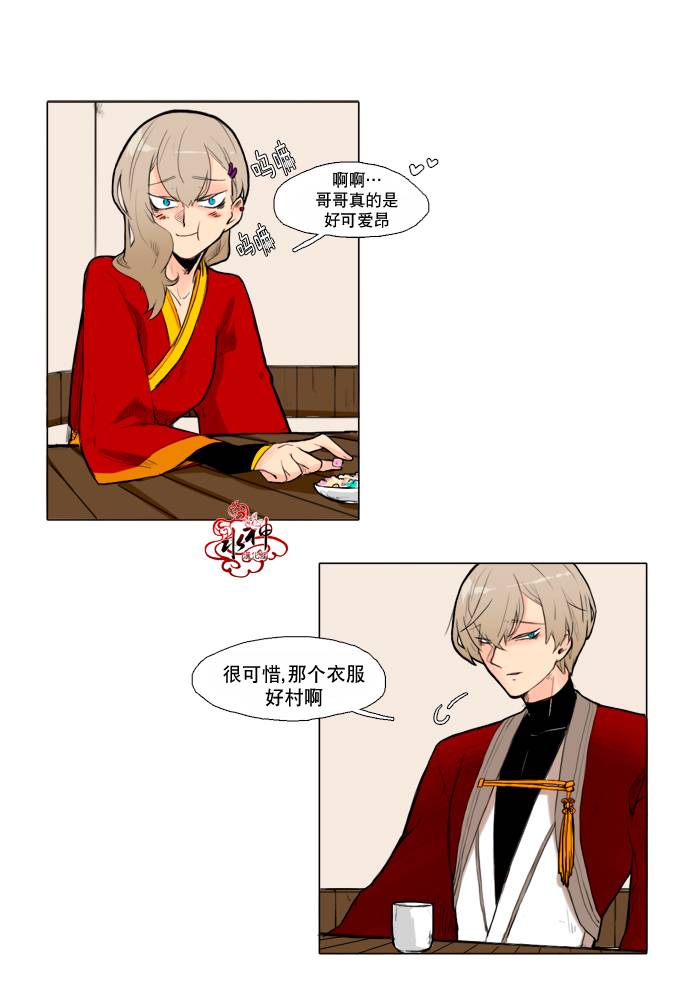 狐狸的枷锁全集漫画,第5话2图