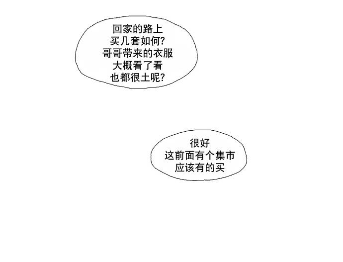 狐狸的枷锁全集漫画,第5话4图