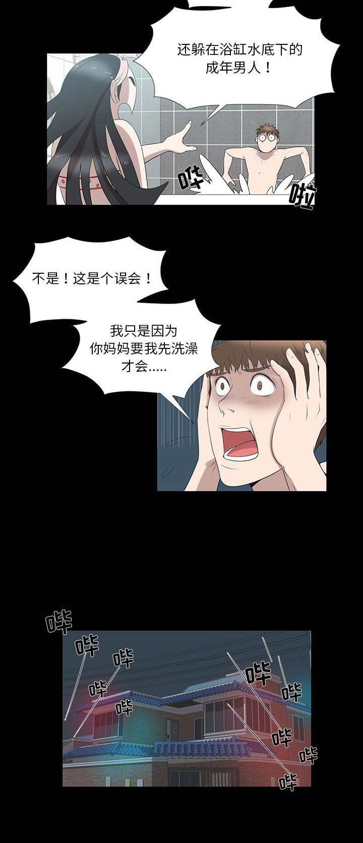 女儿村的生活环境漫画,第12话5图