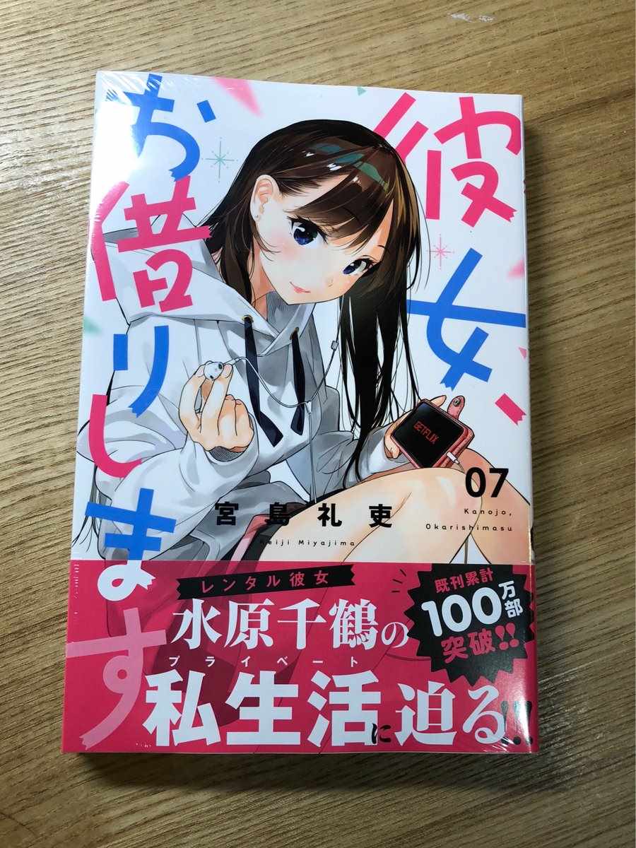 租借女友第二季动漫在线看漫画,100万部突破3图