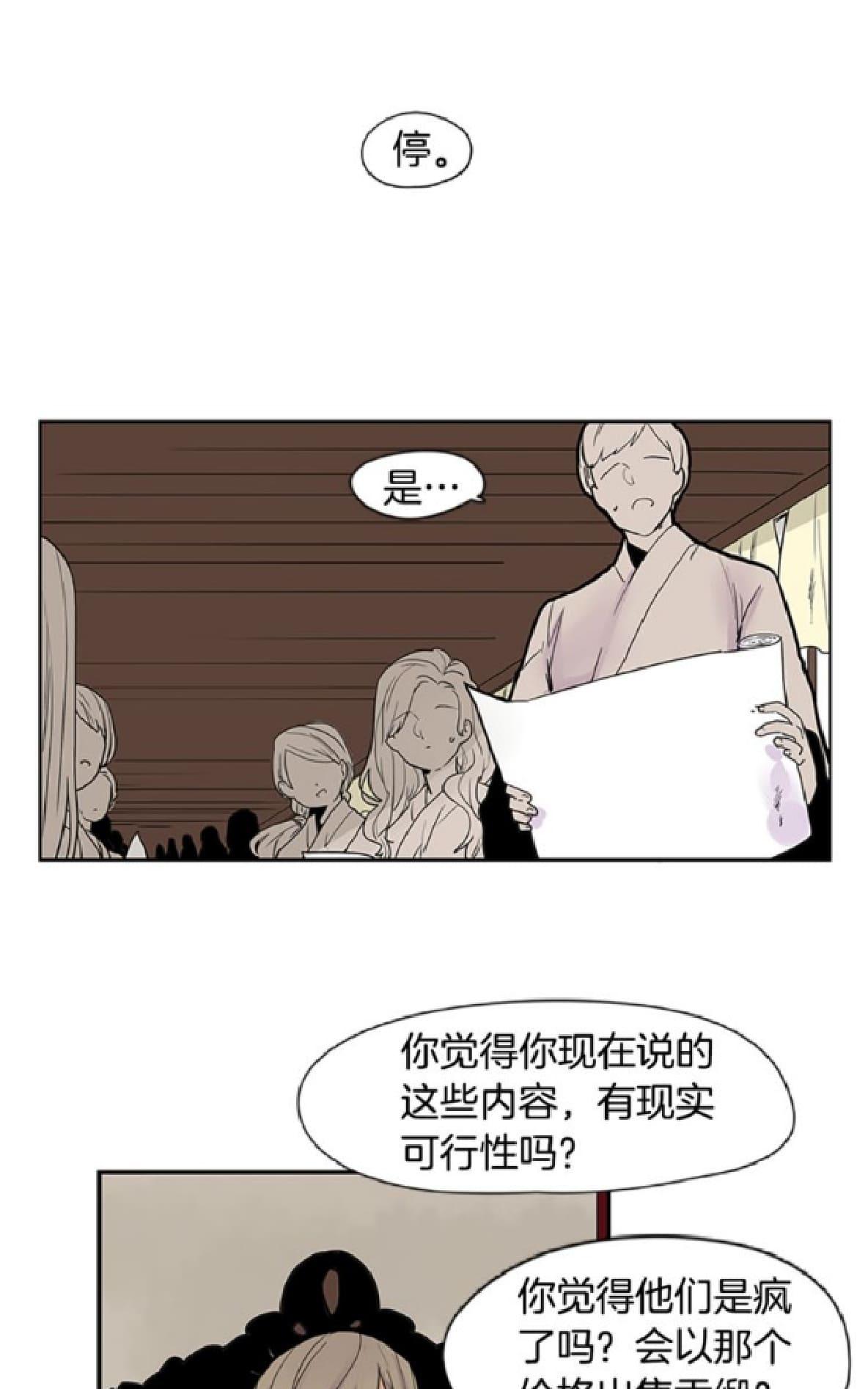 狐狸的枷锁105话免费漫画漫画,第94-95话1图