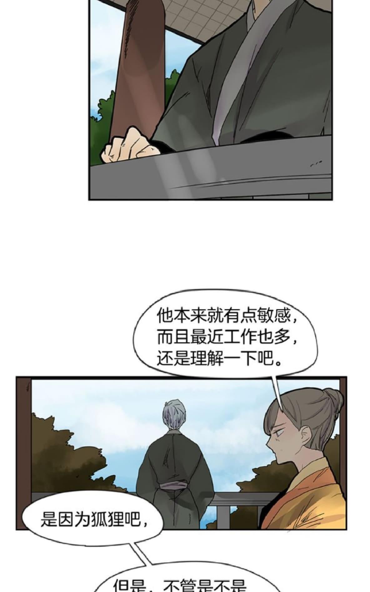 狐狸的枷锁105话免费漫画漫画,第94-95话5图