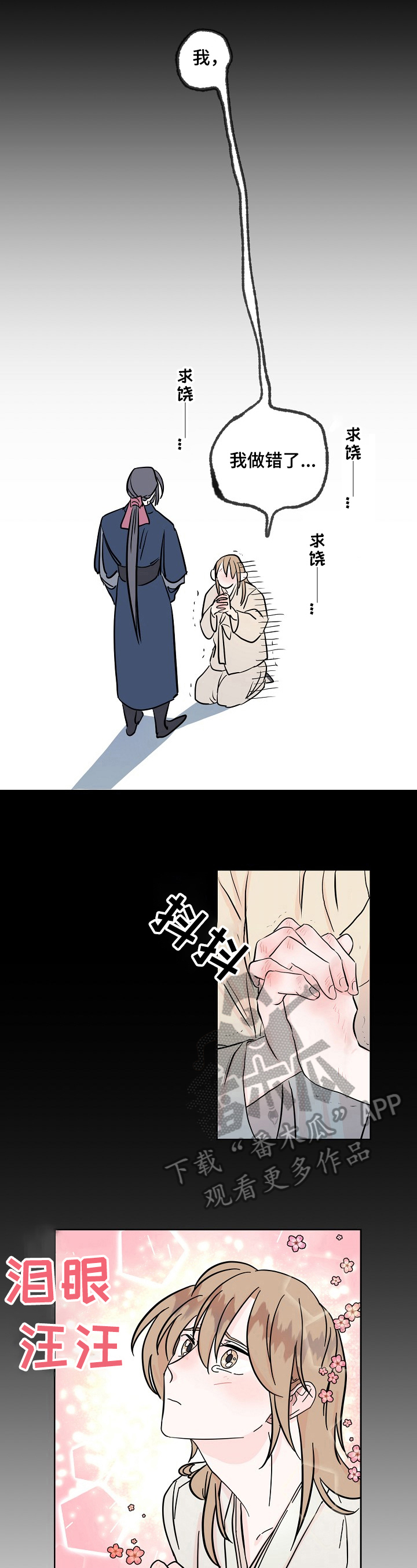 遗失的爱漫画,第16章：回来的方法5图