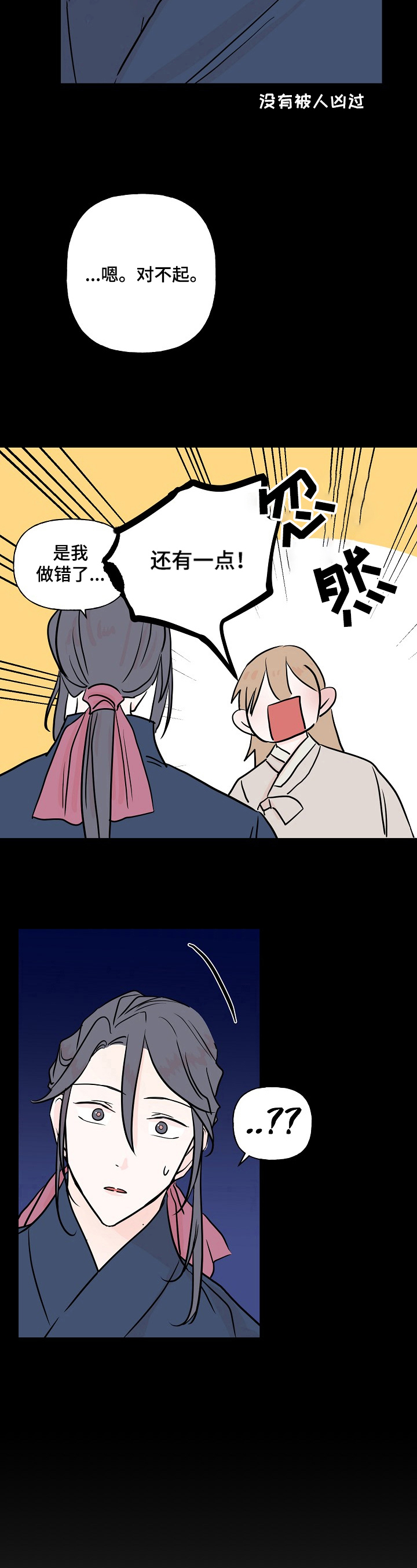 遗失的爱漫画,第16章：回来的方法4图