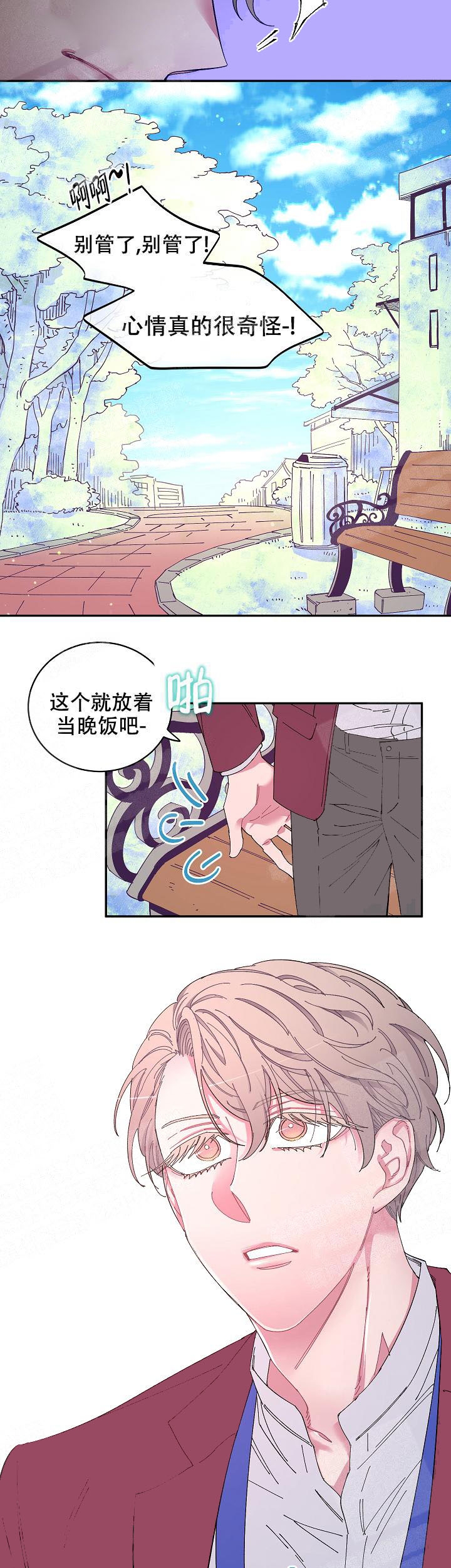 掌心之花叫重生什么来着?漫画,第12话3图
