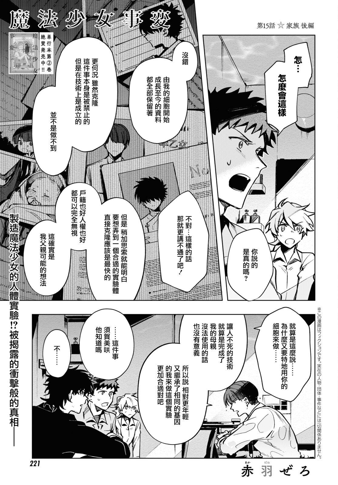 魔法少女小圆事件漫画,第15.5话1图