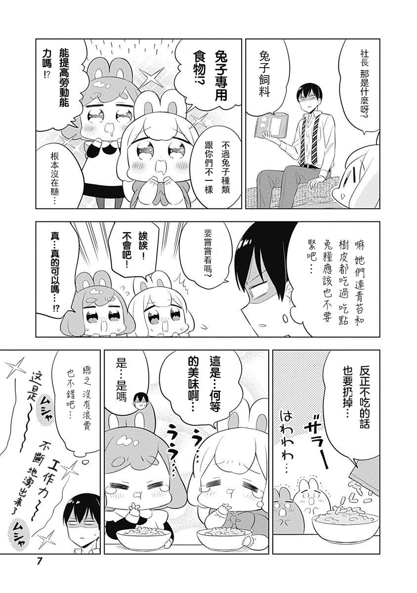 兔子眼睛眼型漫画,第29话5图
