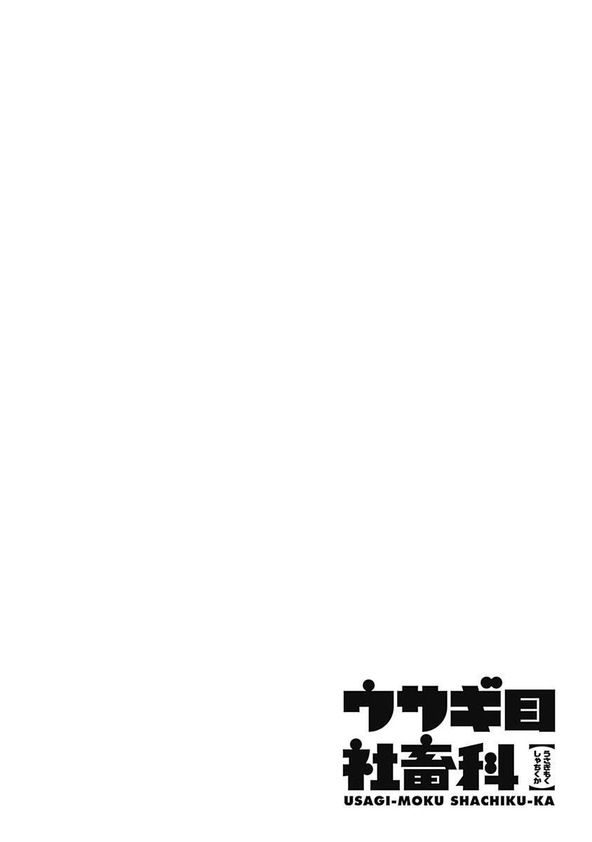 兔子眼睛眼型漫画,第29话2图