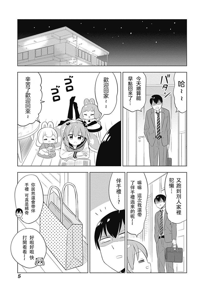 兔子眼睛眼型漫画,第29话3图