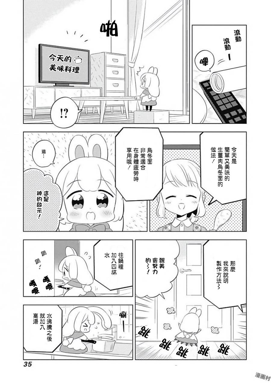 兔子目光远大漫画,第3话5图