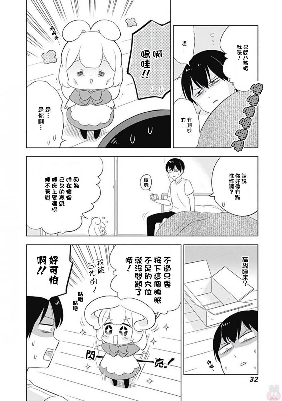 兔子目光远大漫画,第3话2图