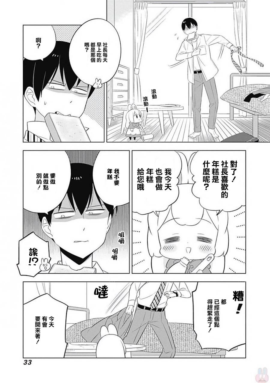 兔子目光远大漫画,第3话3图