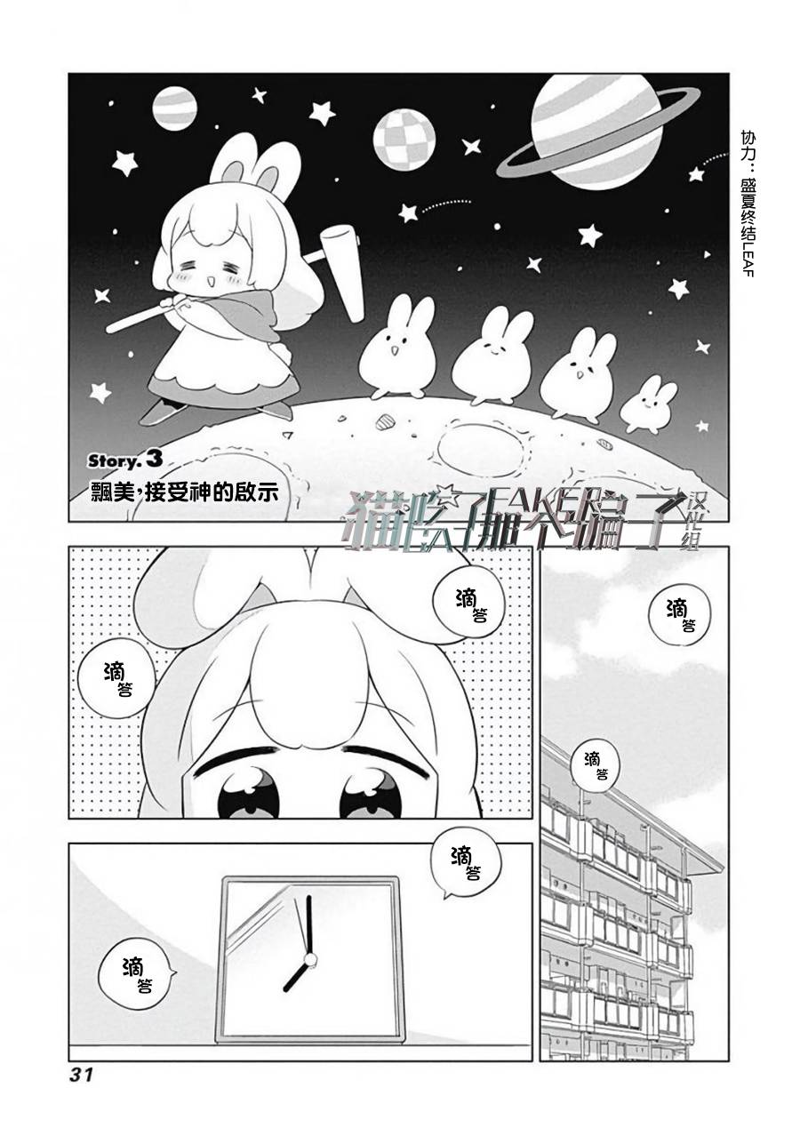 兔子目光远大漫画,第3话1图